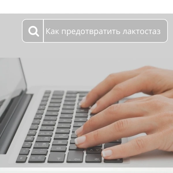 🤱Грудное молоко — лучшее питание для малыша. Но иногда на пути встаёт лактостаз: засто...