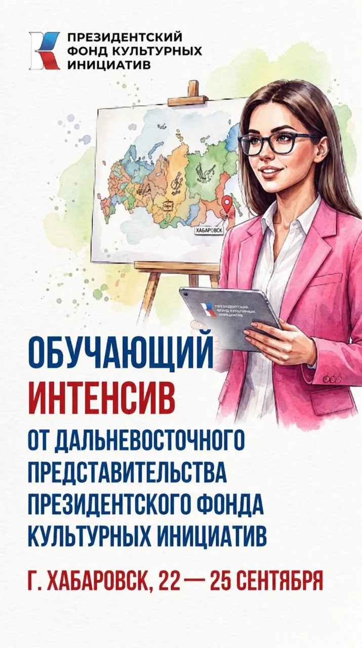 💫Стартовал приём заявок на обучающий интенсив ПФКИ по социокультурному проектированию ...