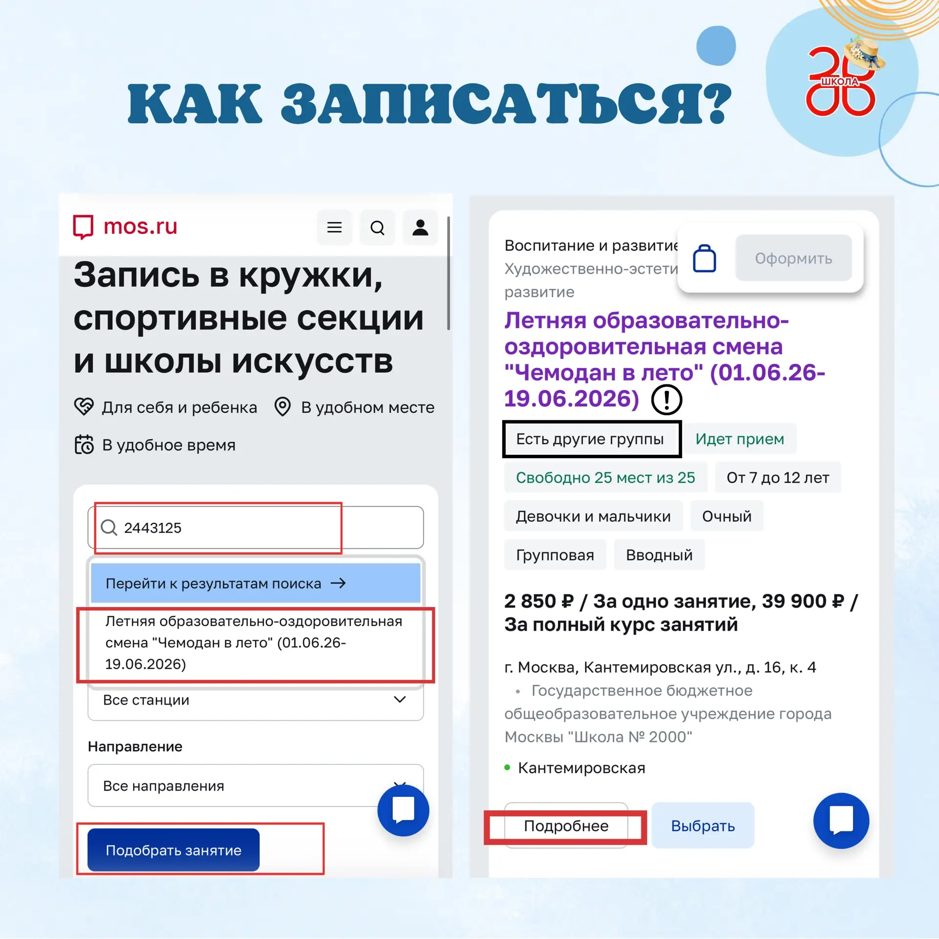 Каникулы с пользой!  Дорогие родители! Запись на летнюю образовательно-оздоровительную смену для шко