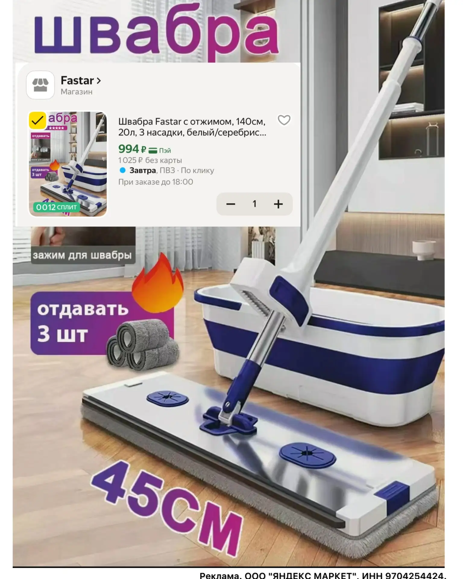 Швабра Fatstar с отжимом всего за 994₽ 🔥
