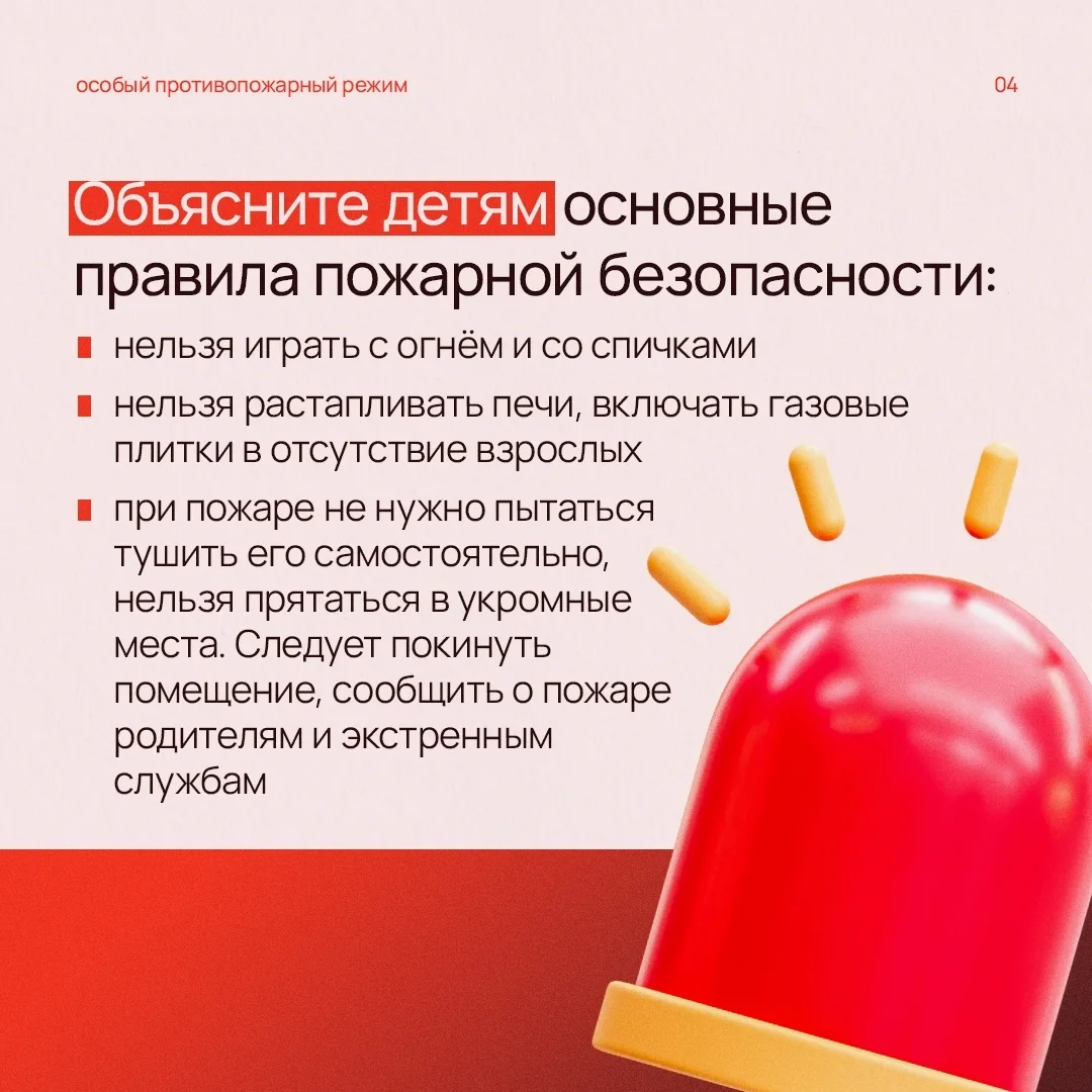 🔥 С 25 апреля в Свердловской области действует особый противопожарный режим   ✅ О том, что запрещено