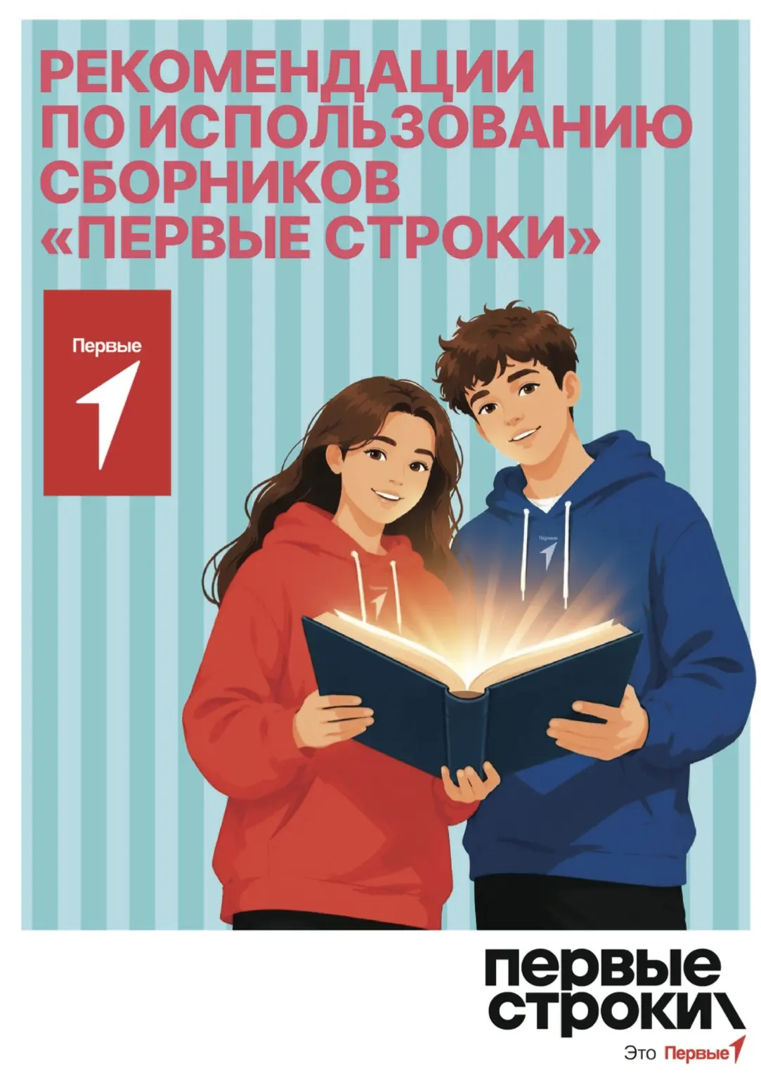 ⚡️Друзья, наши специалисты подготовили методические рекомендации по использованию сборн...