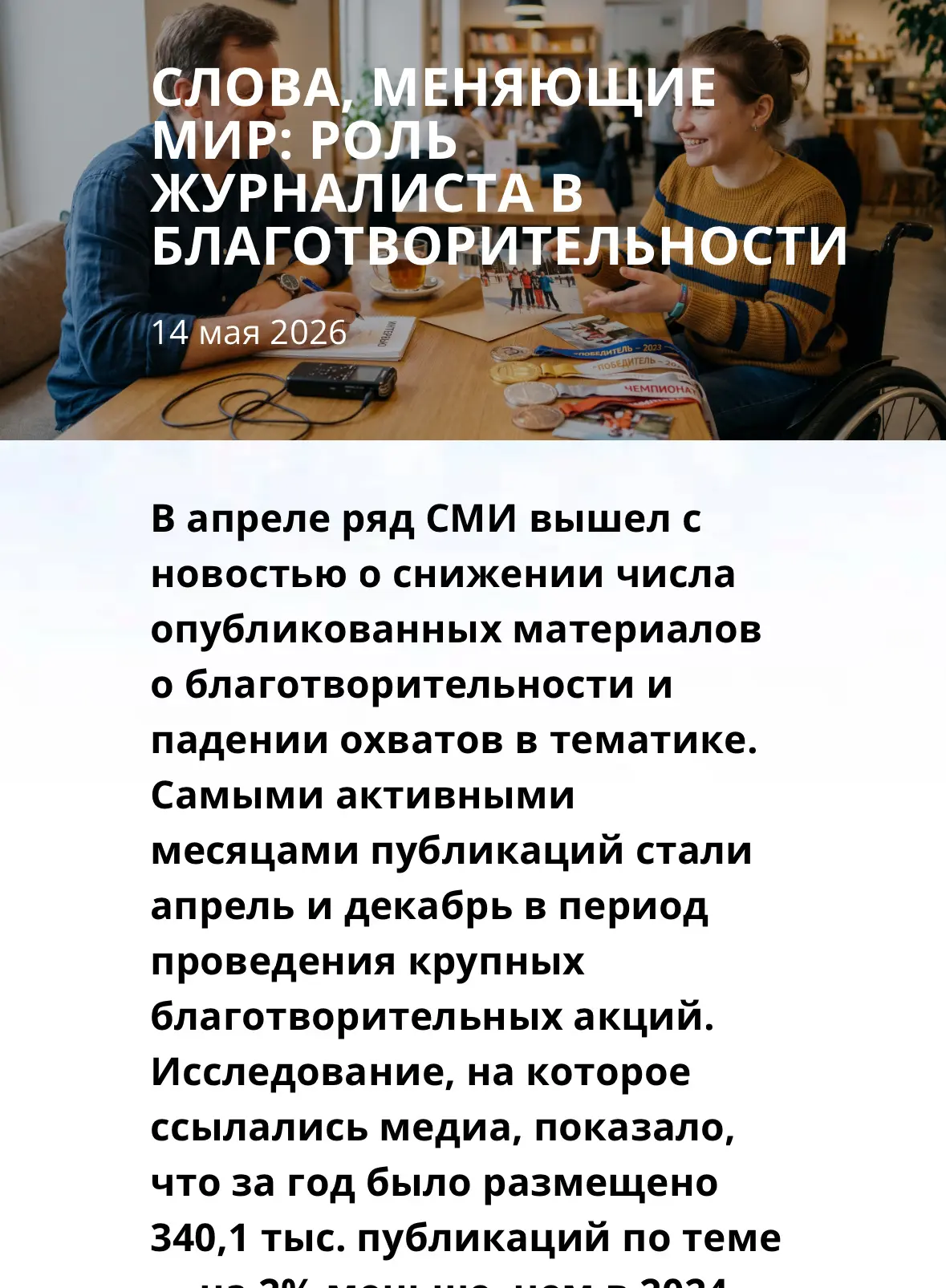 https://cplife.ru/news/slova-menyayushchie-mir/