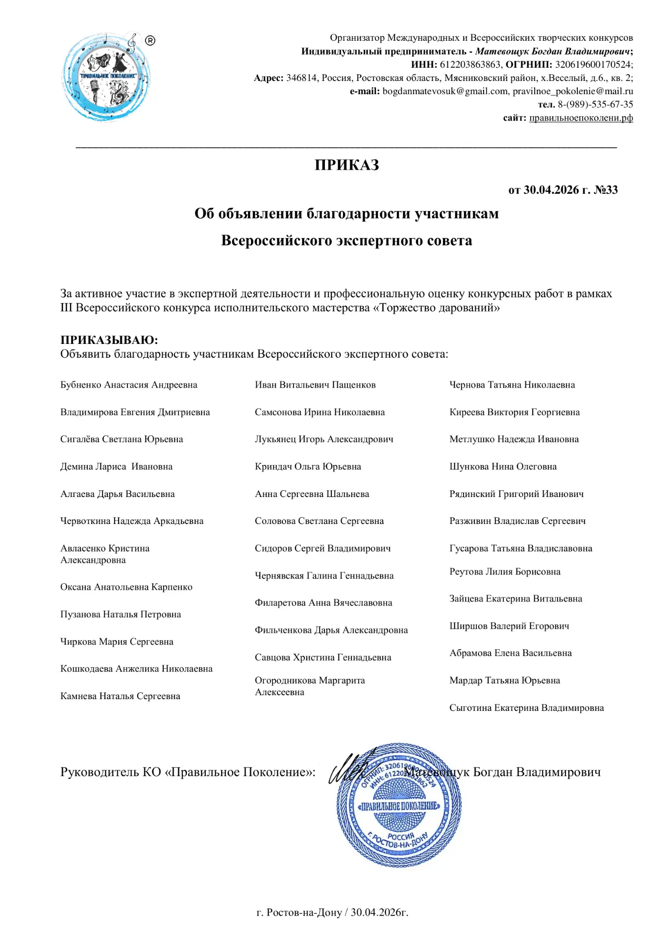 Выражаем искреннюю благодарность членам Экспертного совета, принявшим участие в оценке ...