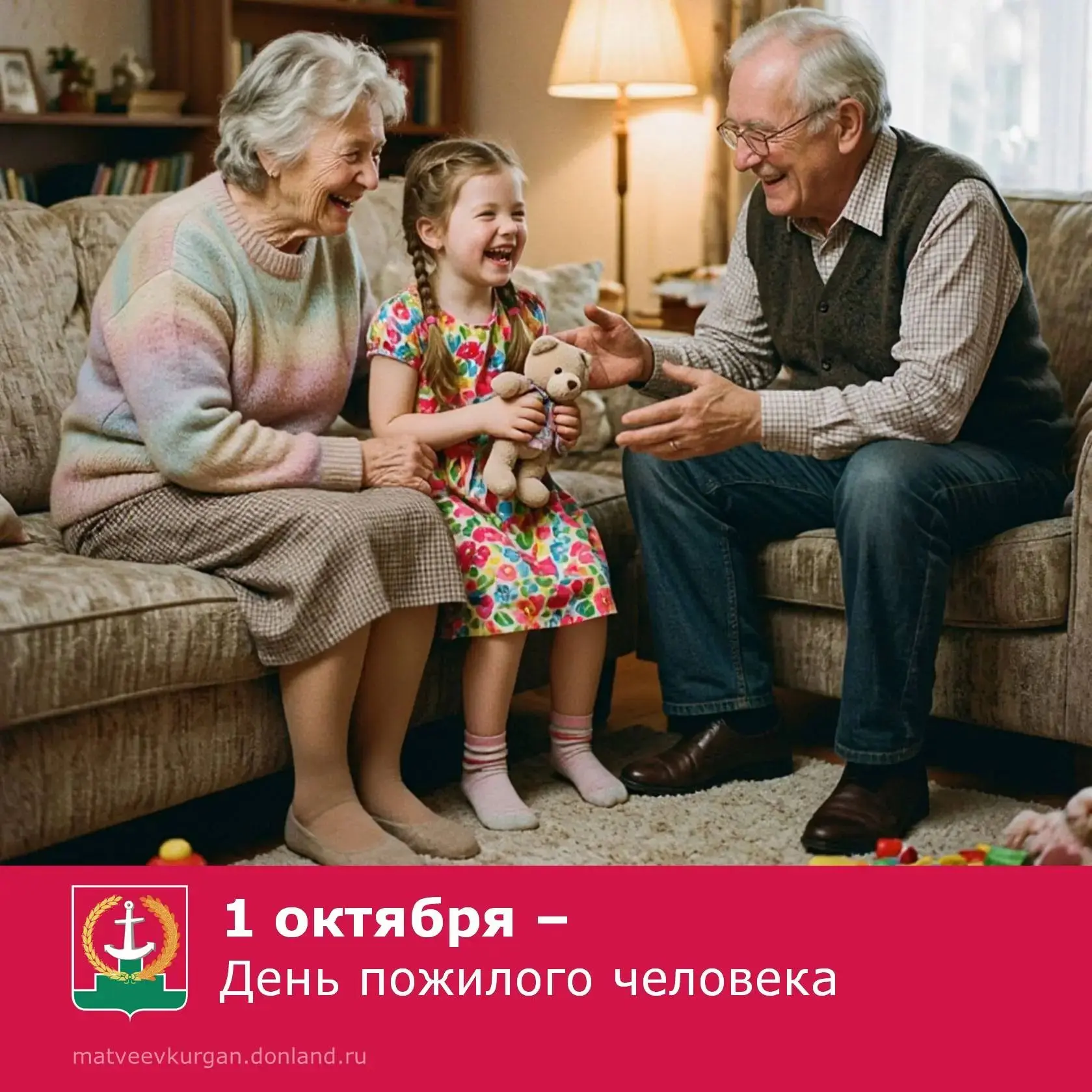 Дорогие наши старшие — бабушки и дедушки, мудрые наставники, хранители семейных традици...