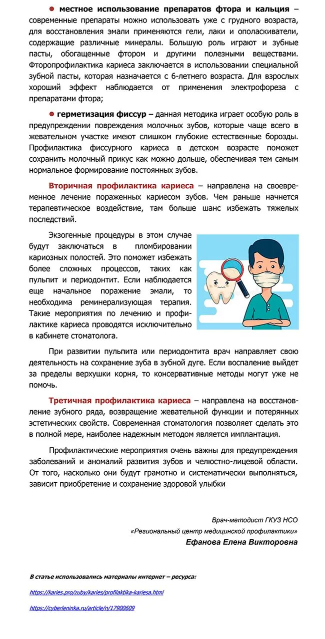 Неделя ответственного отношения к здоровью полости рта