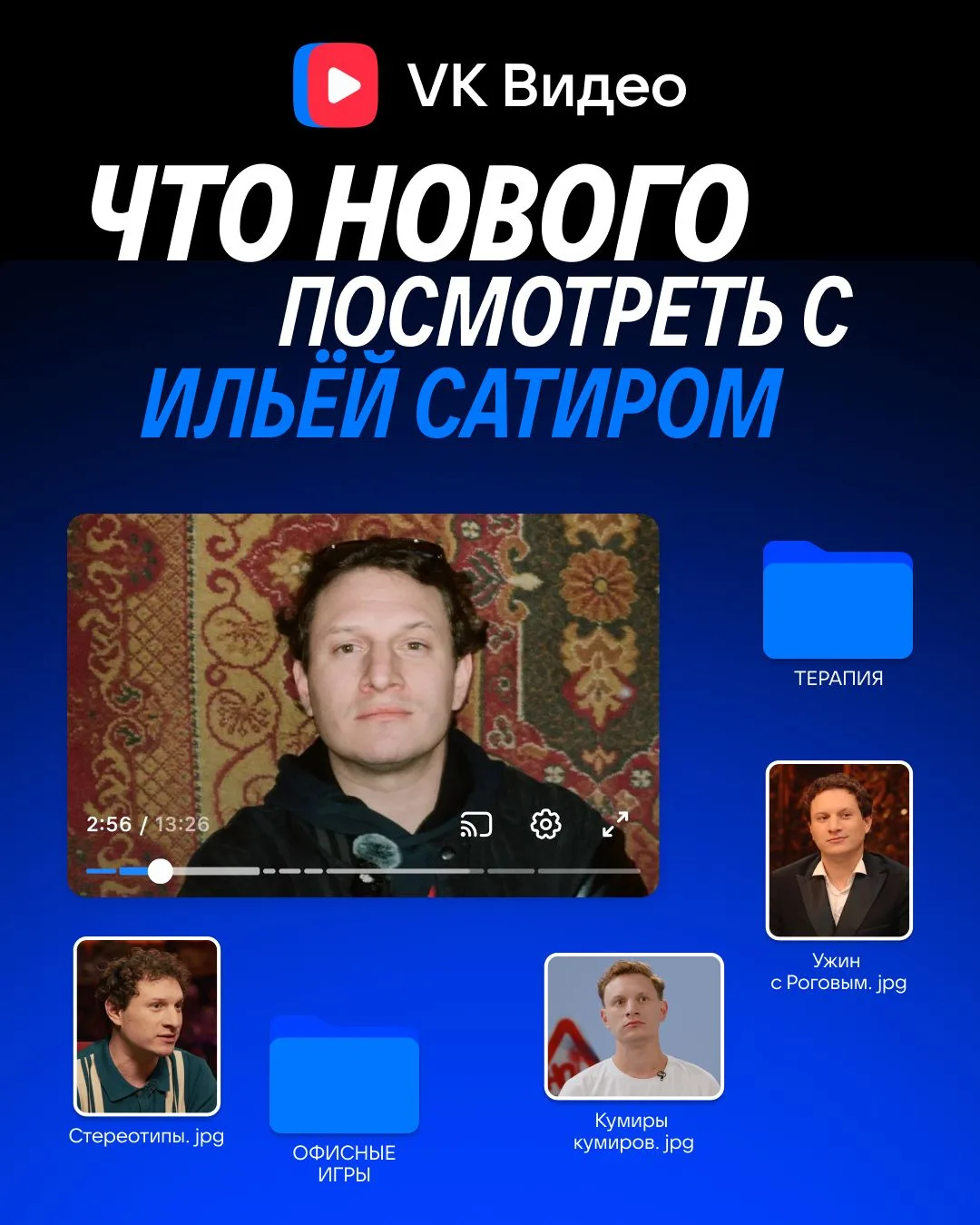 Посмотреть что-то с Ильёй Сатиром — всегда хорошая идея 😎

Особенно если это подборка неочевидных в