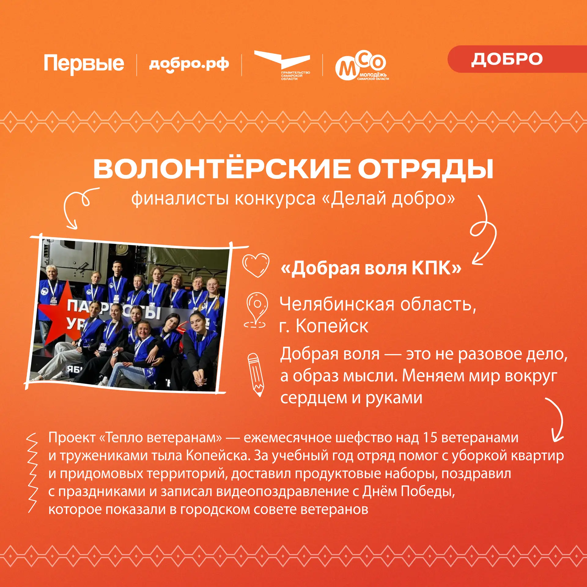На Добровольческом слёте Движения Первых встретятся ребята, для которых добро — это часть жизни 🤗  Н