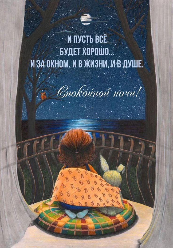 #СпокойнойНочи 🌌