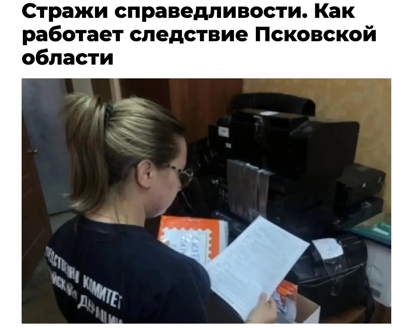 К профессиональному празднику сотрудников органов следствия Российской Федерации газета «Аргументы и