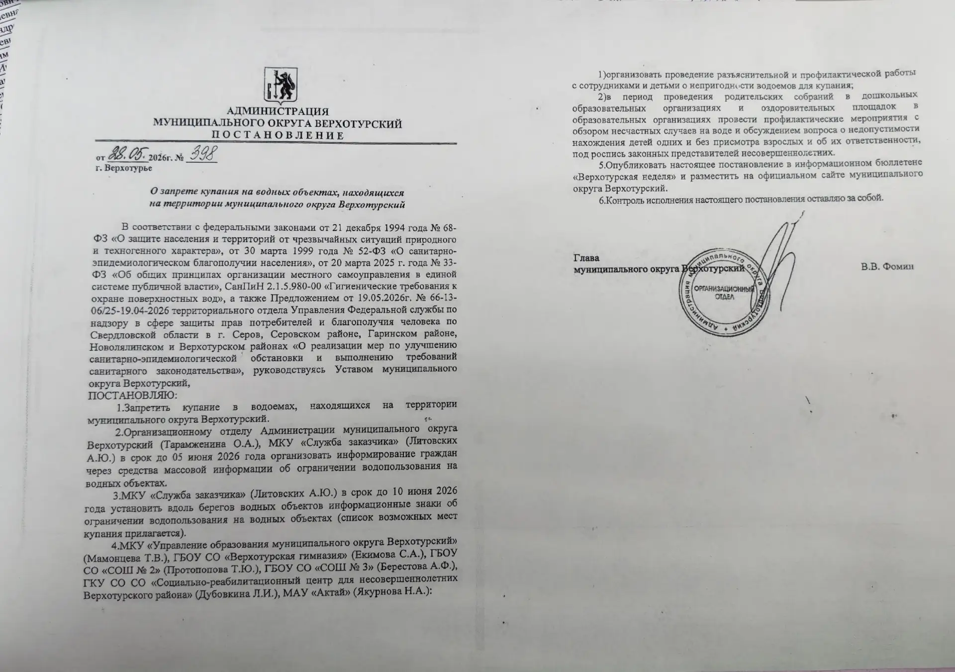 ⚠ ВАЖНО: КУПАНИЕ ЗАПРЕЩЕНО!