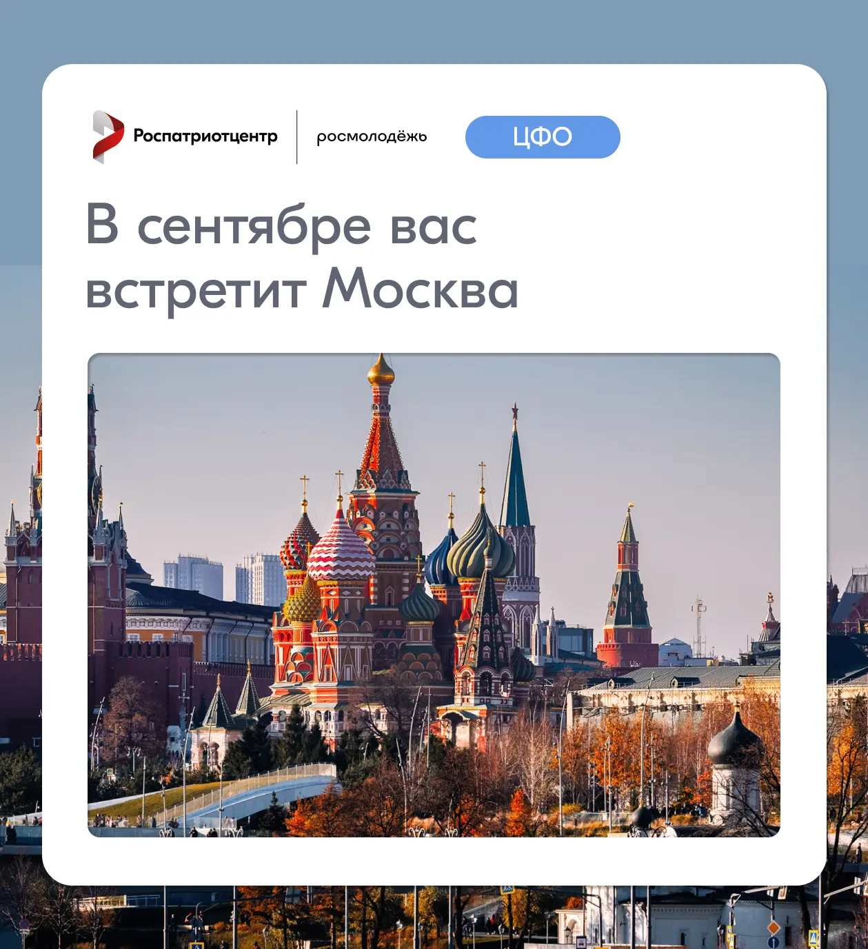 Роспатриотцентр запускает серию образовательных семинаров специально для вас!