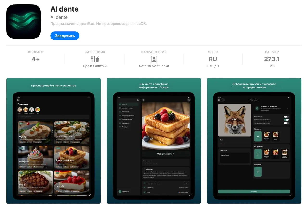 📱 Сбербанк выпустил нового партизана для бизнеса в AppStore – "Al dente" от разработчи...