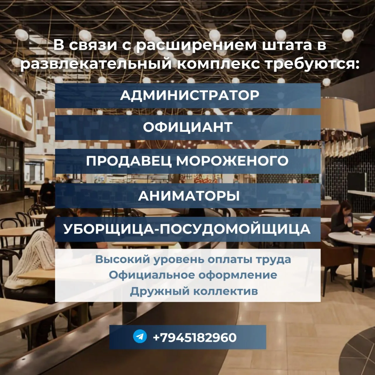 🔎В связи с расширением требуются персонал: