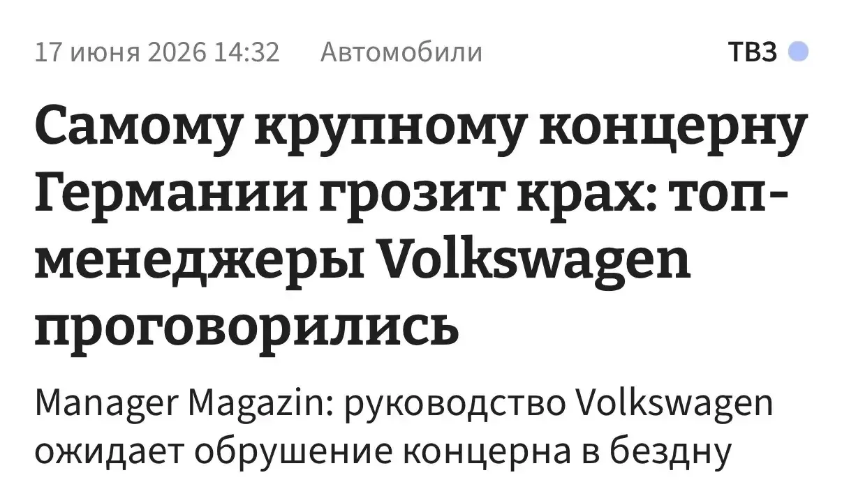 Volkswagen прекратит существование на фоне системного кризиса, падения продаж и закрыти...