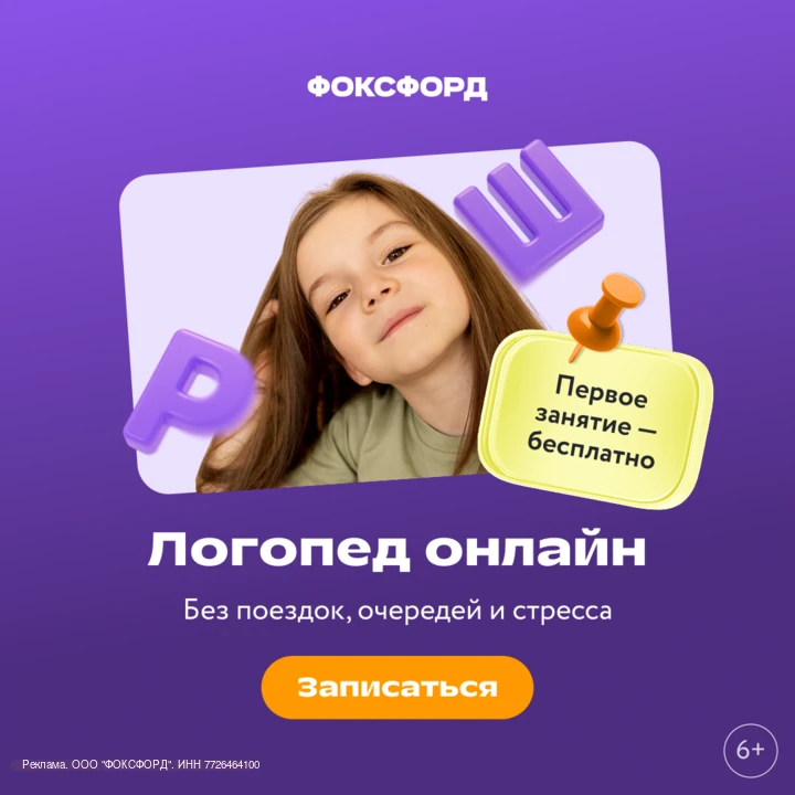 Логопед онлайн — бесплатно и без стресса
