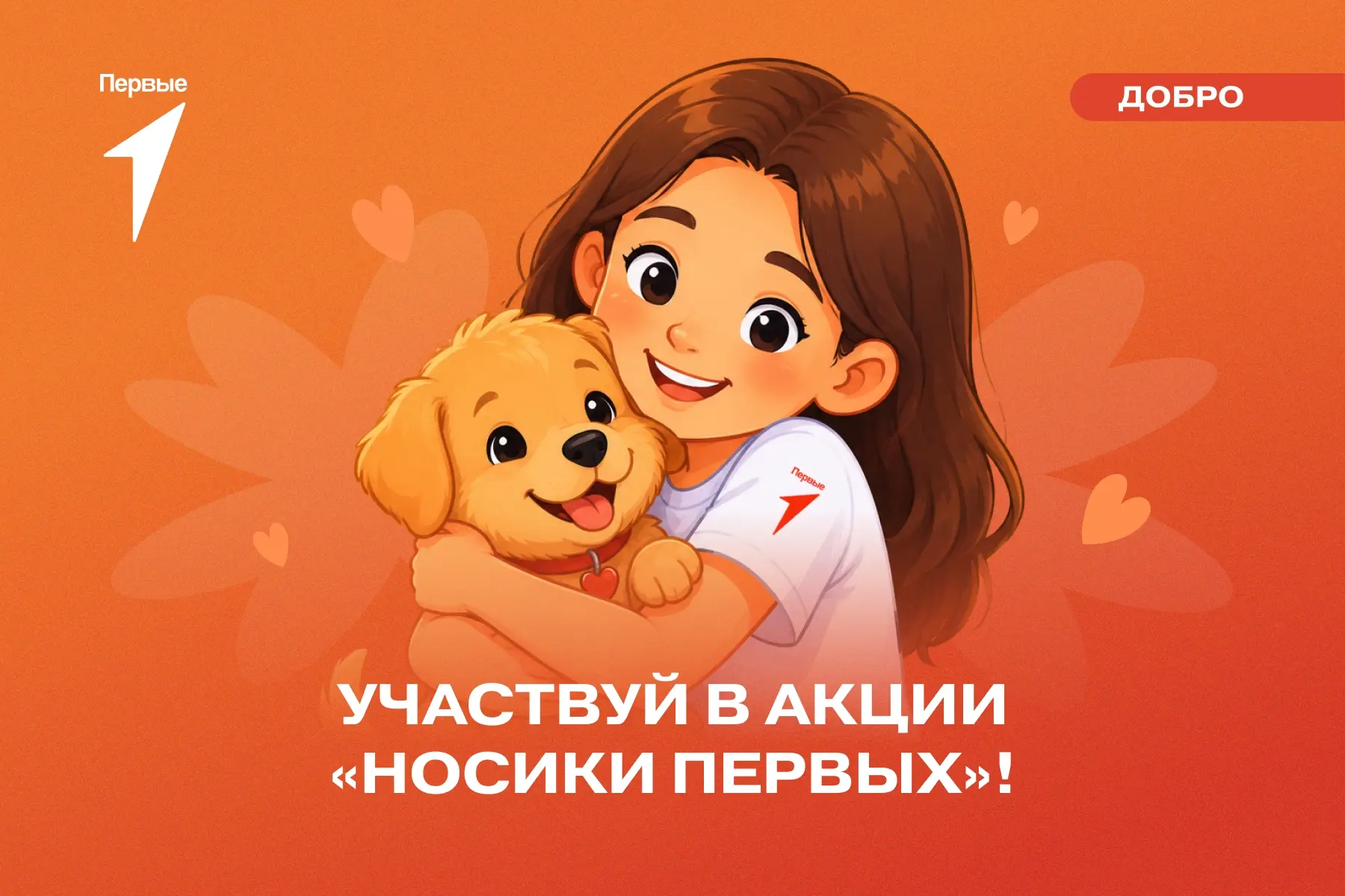 Всем на свете нужен друг! И бездомным животным тоже! 🐶