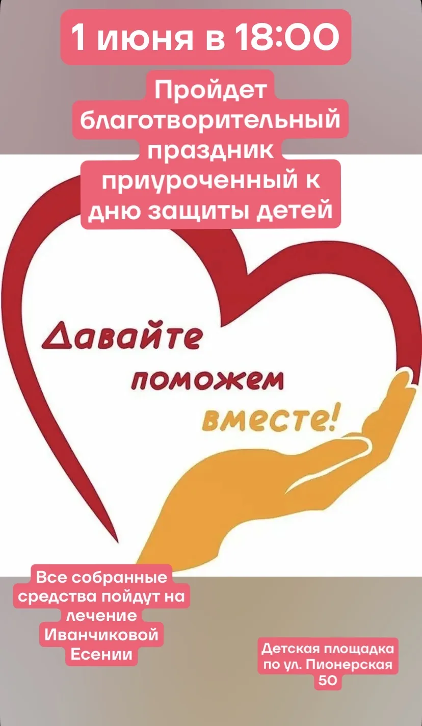 ✨ 1 июня в 18:00 — мы ждём вас! 🎈