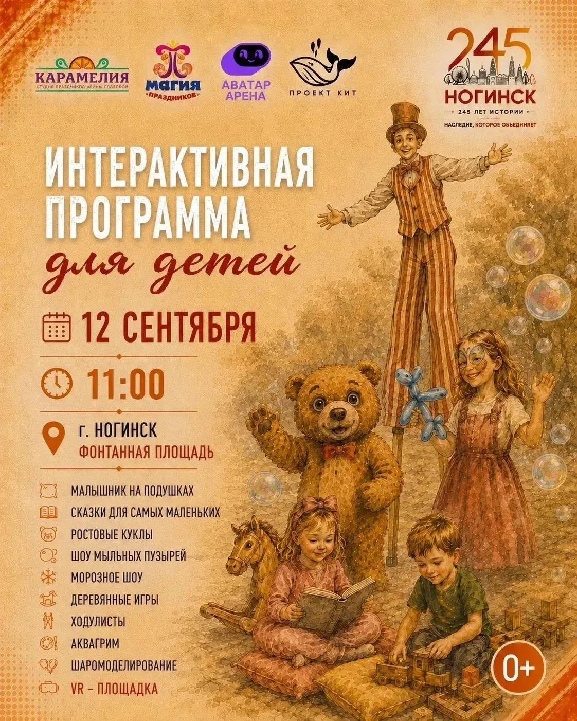 🎉 Яркий праздник в честь 245-летия Ногинска 🎉
