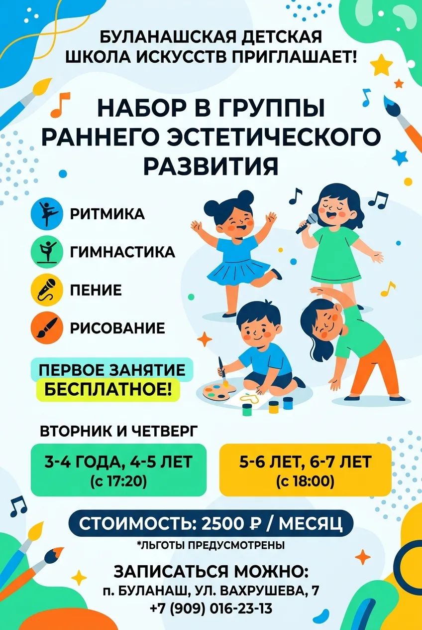 🎨🎵 Открыт набор в группы раннего эстетического развития!
