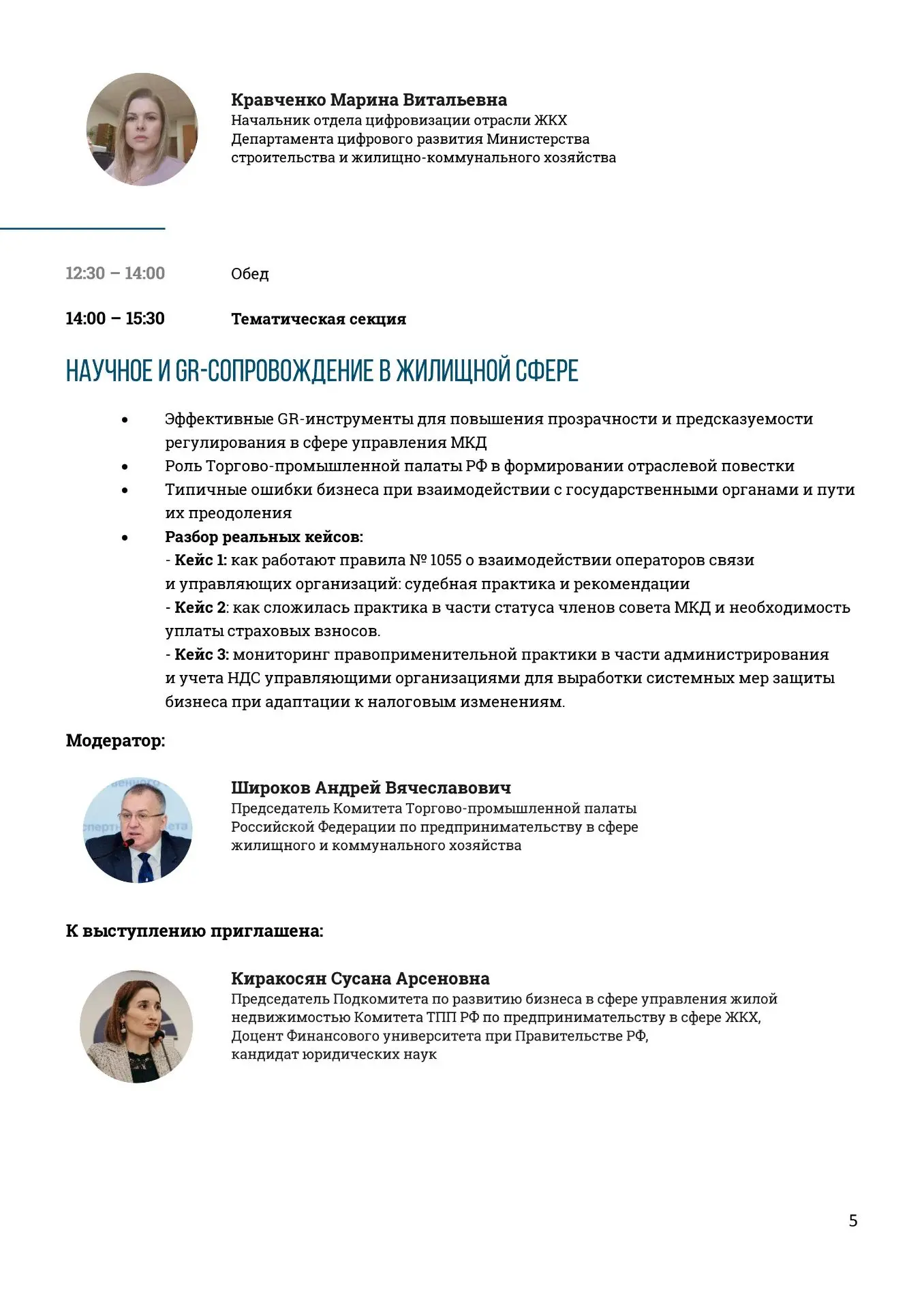 С 15 по 17 июля 2026 года в городе Светлогорске Калининградской области состоится ЛЕТНЯЯ КОНФЕРЕНЦИЯ