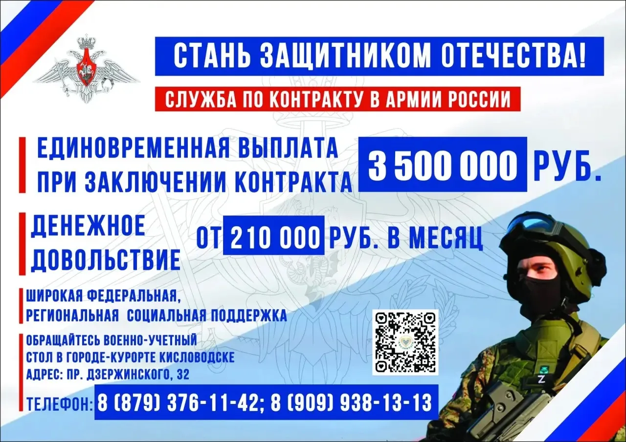 Министерство обороны Российской Федерации ведёт отбор на военную службу по контракту.

При заключени