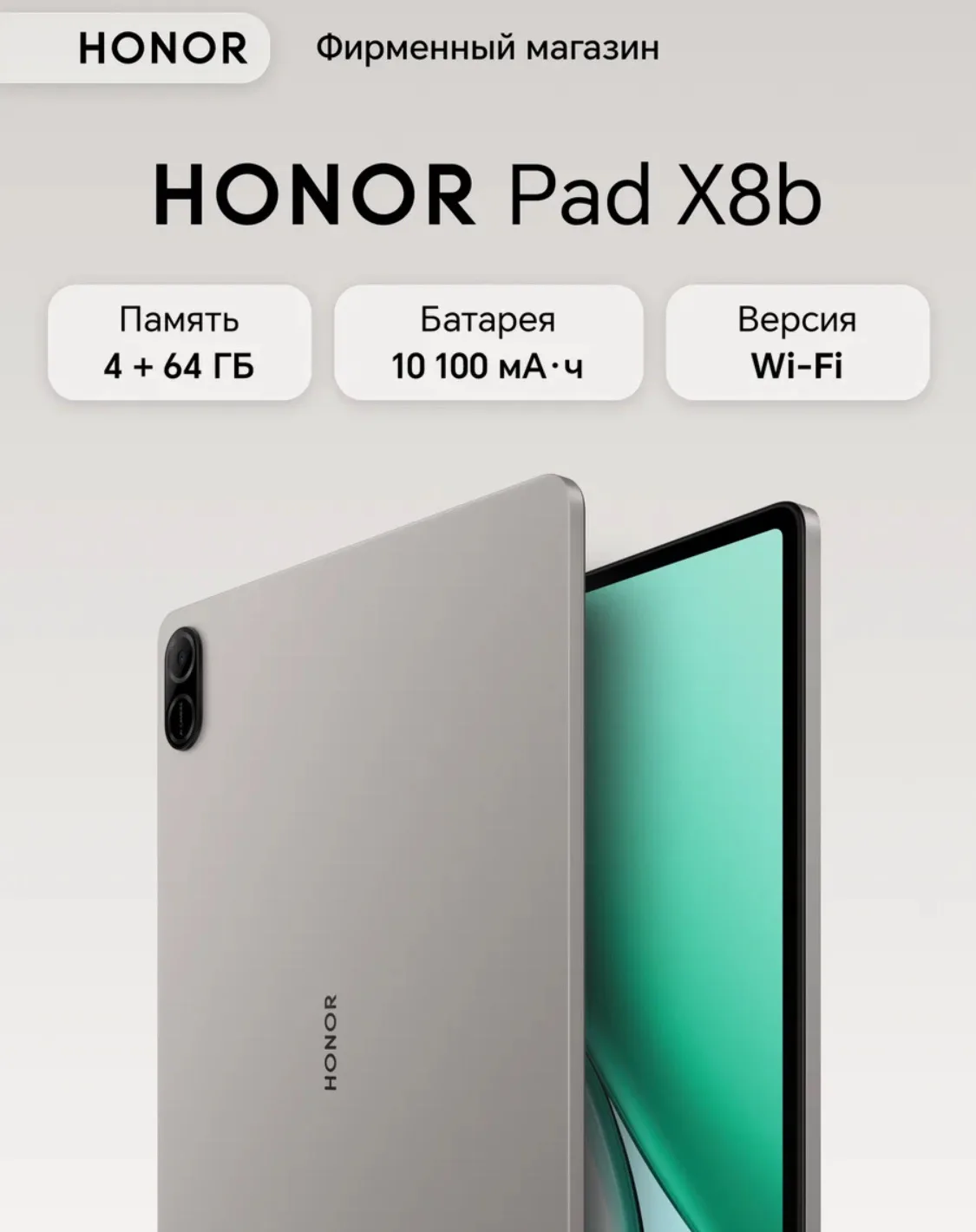 Планшет HONOR Pad X8b, 4+64ГБ WIFI (без SIM карты), серый, Ростест, (GMS)