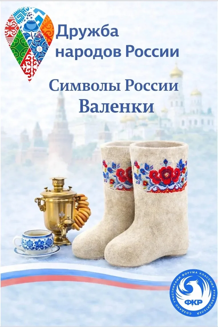 СИМВОЛЫ РОССИИ