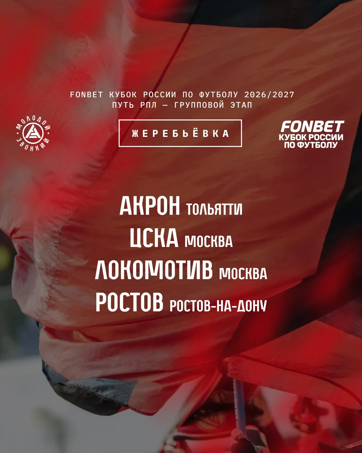 🏆 На групповом этапе FONBET Кубка России сыграем с «Локомотивом», ЦСКА и «Ростовом»

Даты и время м