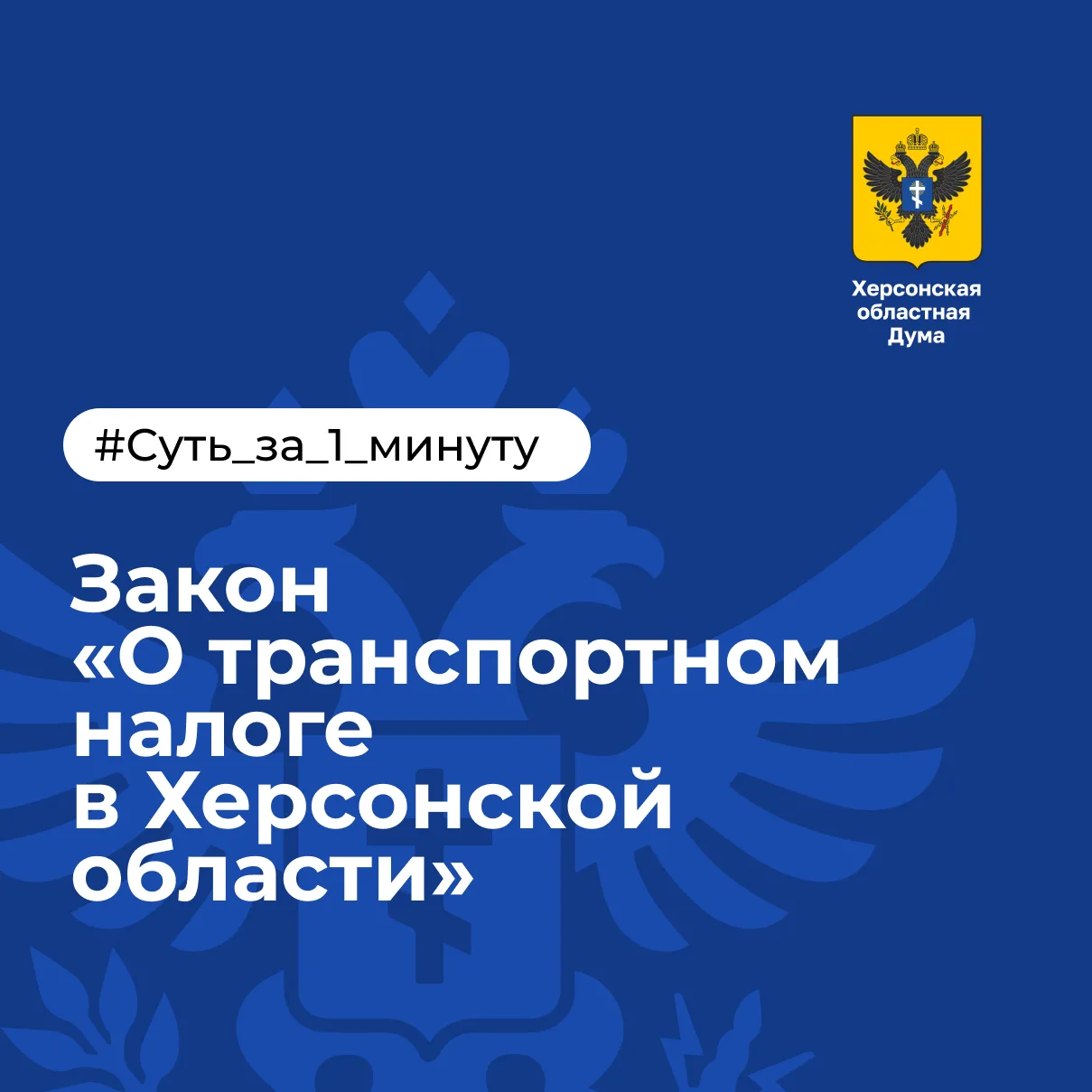 Транспортный налог в Херсонской области: что действует в 2026 году