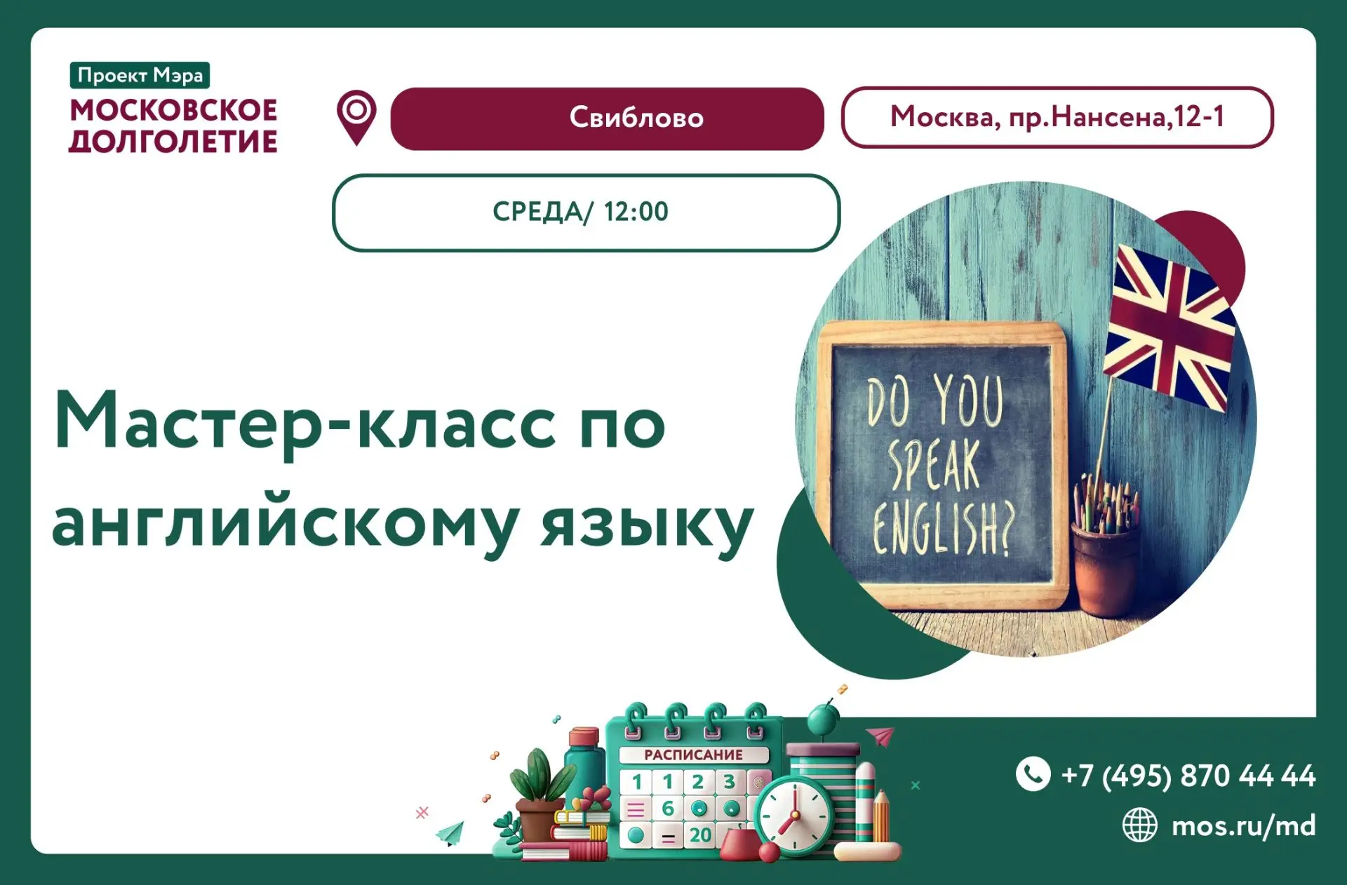 💭В СРЕДУ , 7 ОКТЯБРЯ В 12:00 ЦМД «Свиблово» приглашает Вас  на Мастер-класс по английс...