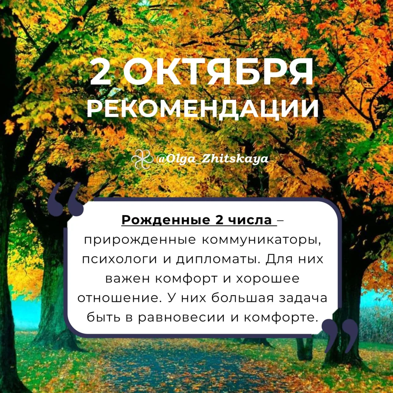 Рекомендации на 2 октября