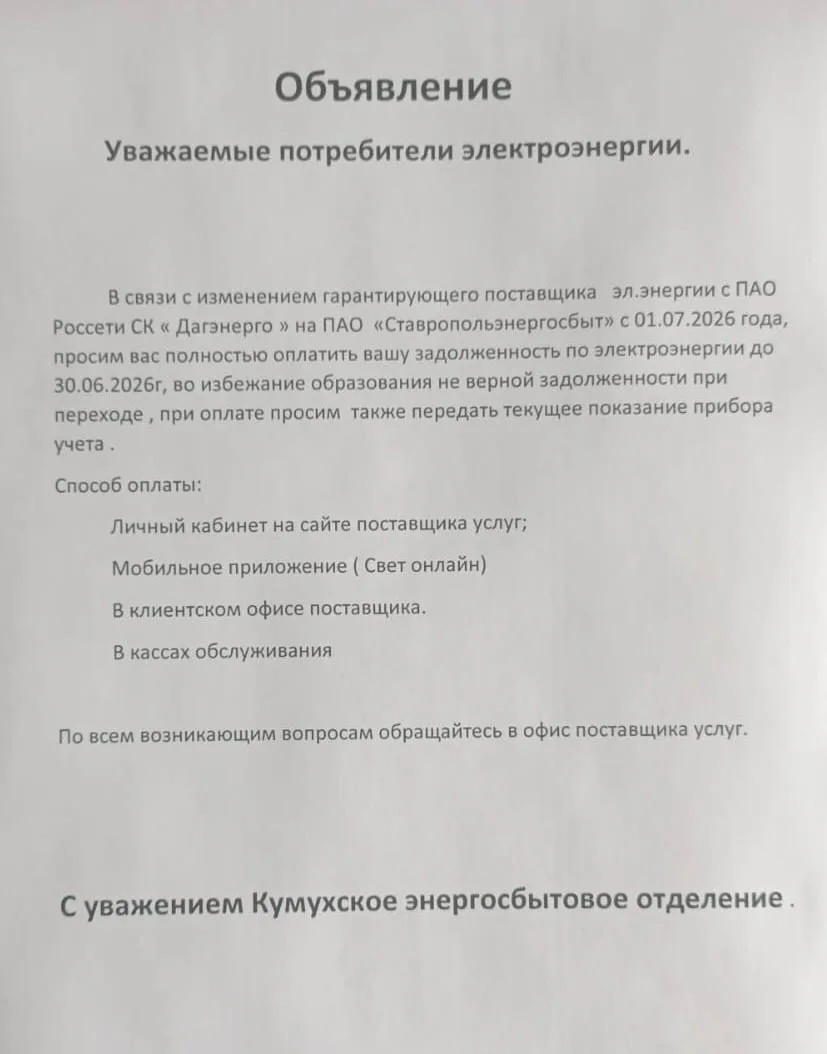 ⚡️ Смена поставщика электроэнергии с 1 июля 2026 г.

С 01 июля 2026 гарантирующим поставщиком электр