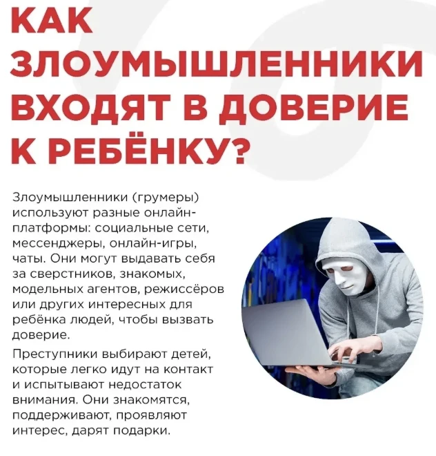 🚨 Онлайн-груминг — одна из самых опасных угроз для детей в интернете.
