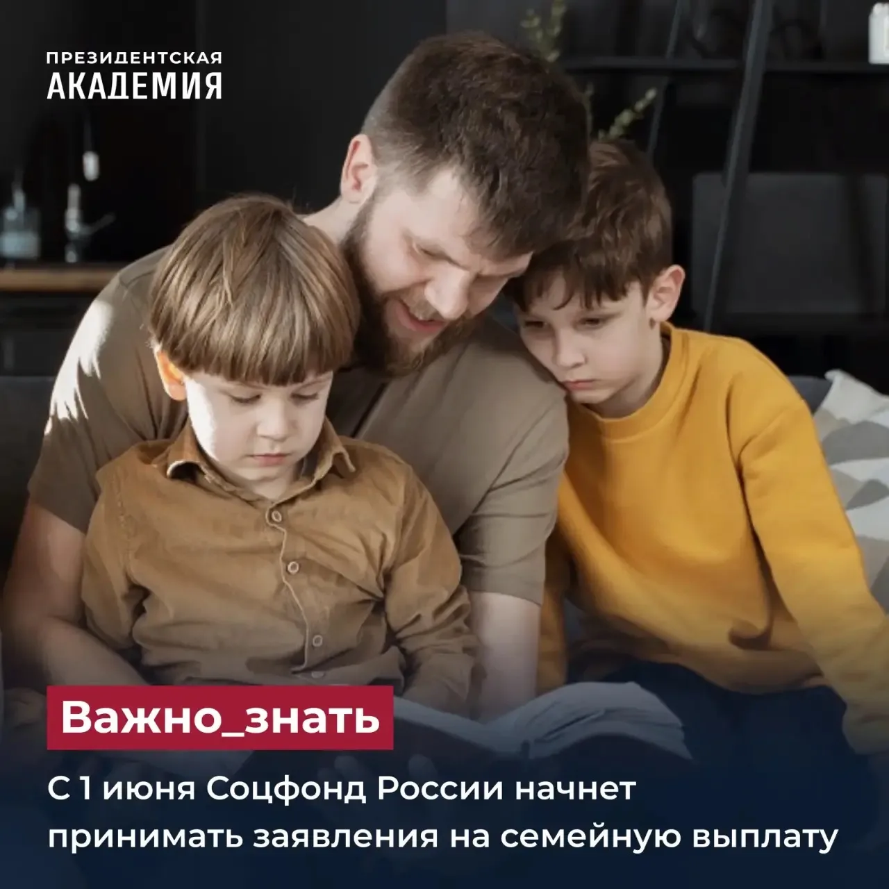 С 1 июня Соцфонд России начнет принимать заявления на семейную выплату
