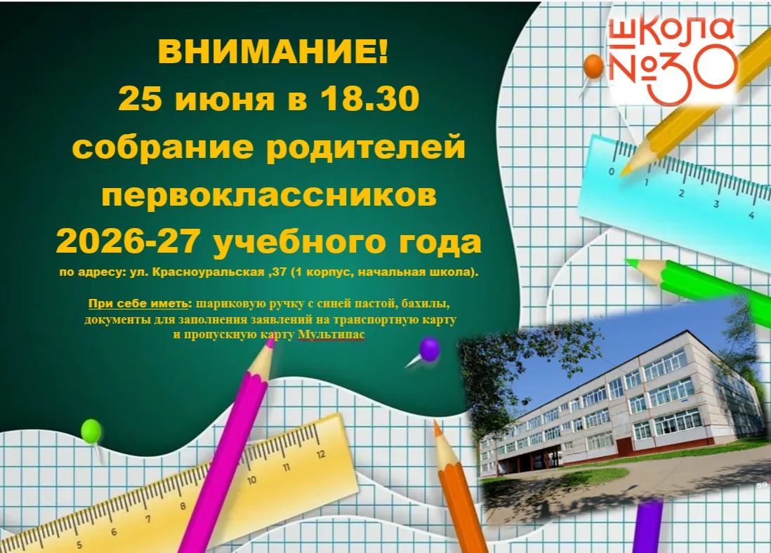 🇷🇺Приемная кампания-2026 в первый класс идет в полном объеме, но мы готовим встречу родителей буду