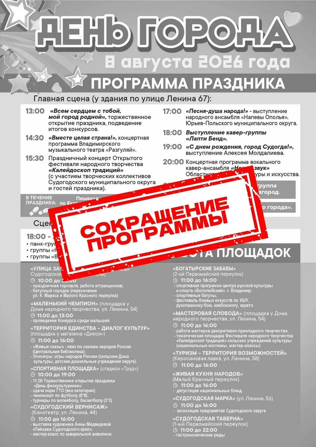🎉🎊🛸Жень города для жителей Судогды сократили, вероятно, опасаясь дроновых атак

Администрация Суд
