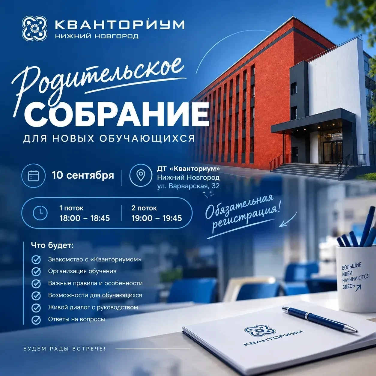 📢 Родительское собрание для новых обучающихся