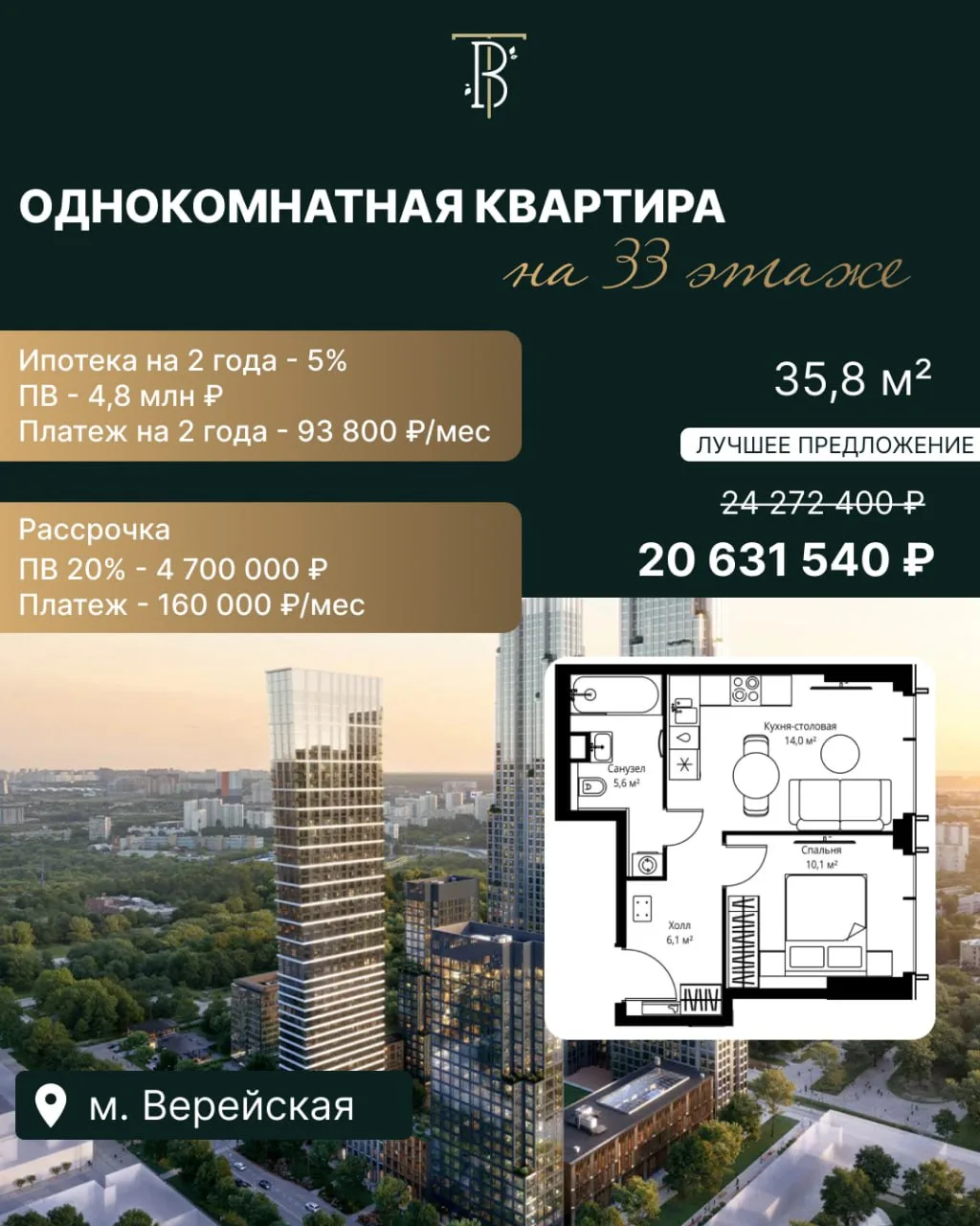 3 квартиры в ЖК бизнес-класса на западе Москвы с платежом от 93 800 ₽/мес 🔥