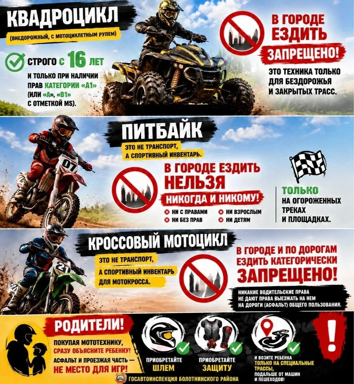 ❗️ Госавтоинспекция предупреждает: