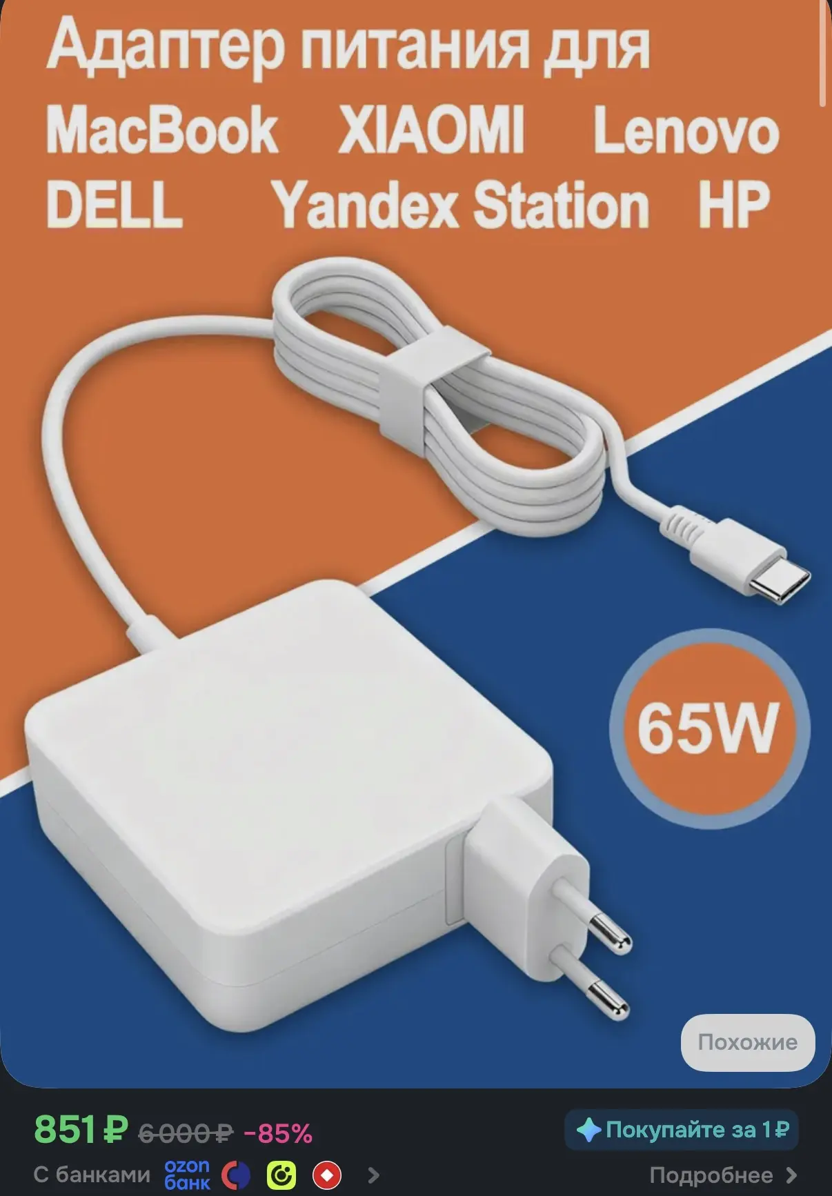 https://www.ozon.ru/product/adapter-pitaniya-usb-c-moshchnostyu-65-vt-nastennoe-bystroe...