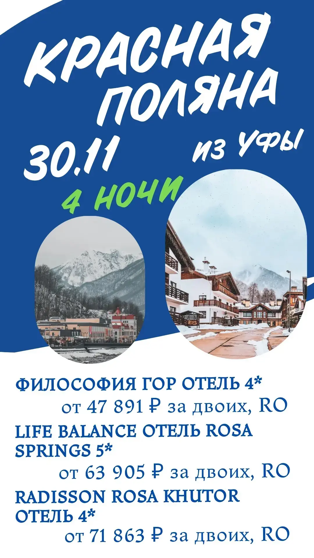 КРАСНАЯ ПОЛЯНА 🌄