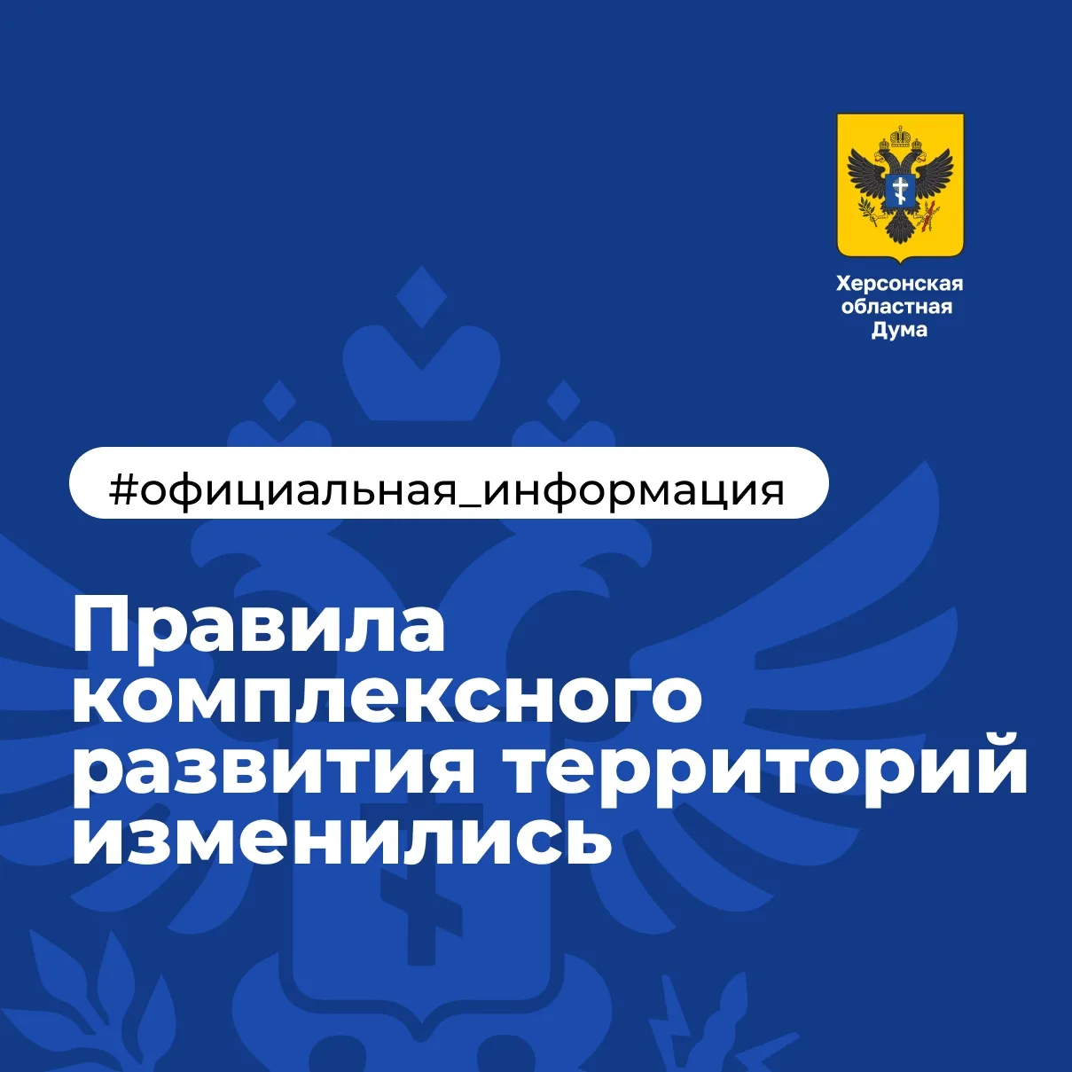 Правила комплексного развития территорий изменились