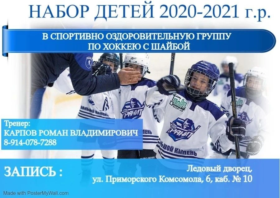 🏒 Набор детей в секцию хоккея! 🏒Дорогие родители и юные спортсмены!
