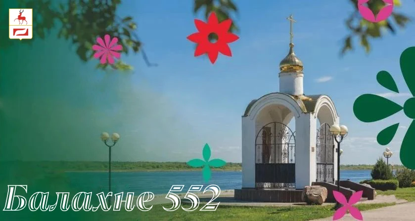 Поздравление врип главы МСУ Балахнинского округа Игоря Фирера с Днем земли Балахнинской