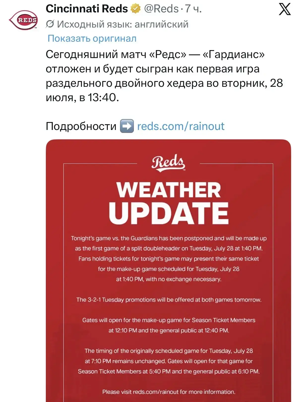 Всем привет👋

В Цинциннати нагрянул дождь, и матч был перенесен (скрин прилагаю). И такое бывает, п