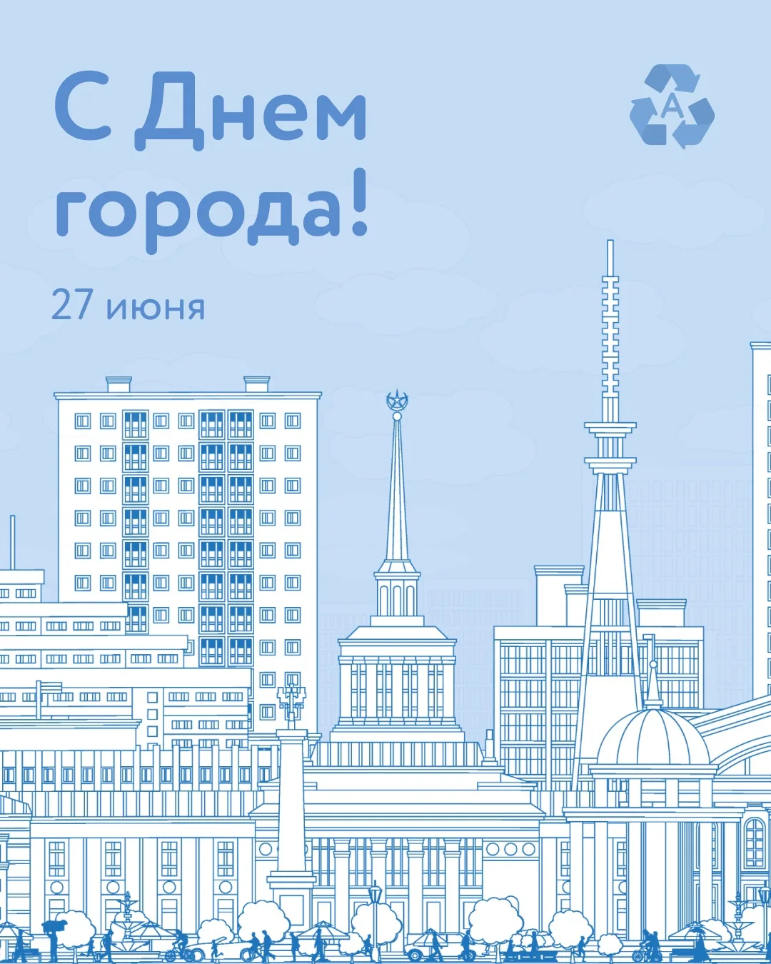 Поздравляем жителей и гостей Петрозаводска с Днём города!

Наш город — это его богатая история, севе