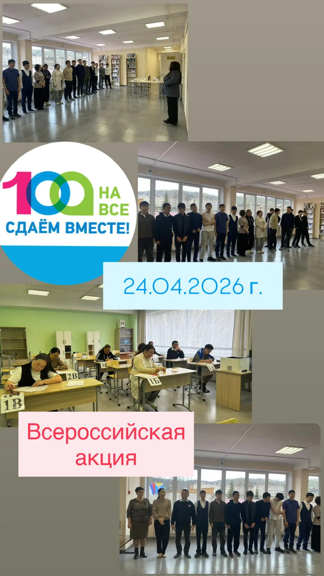 📚 Провели акцию «Сдаем вместе!»
Сегодня, на базе нашей любимой школы МБОУ «Хову-Аксынская СОШ» Чеди