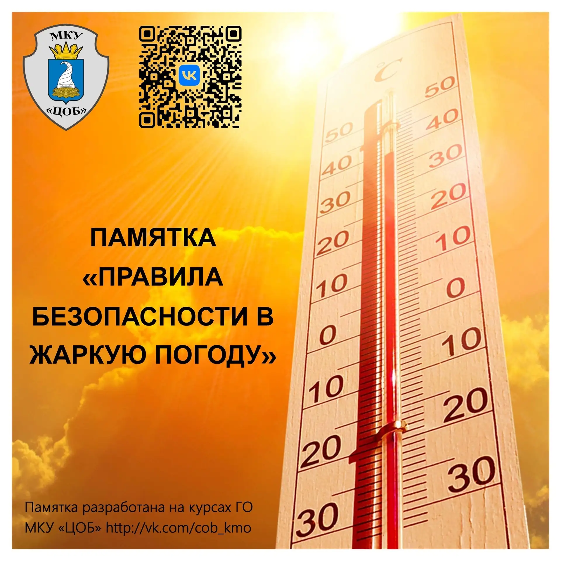 📢 Центр общественной безопасности Кунгурского округа напоминает жителям о правилах без...