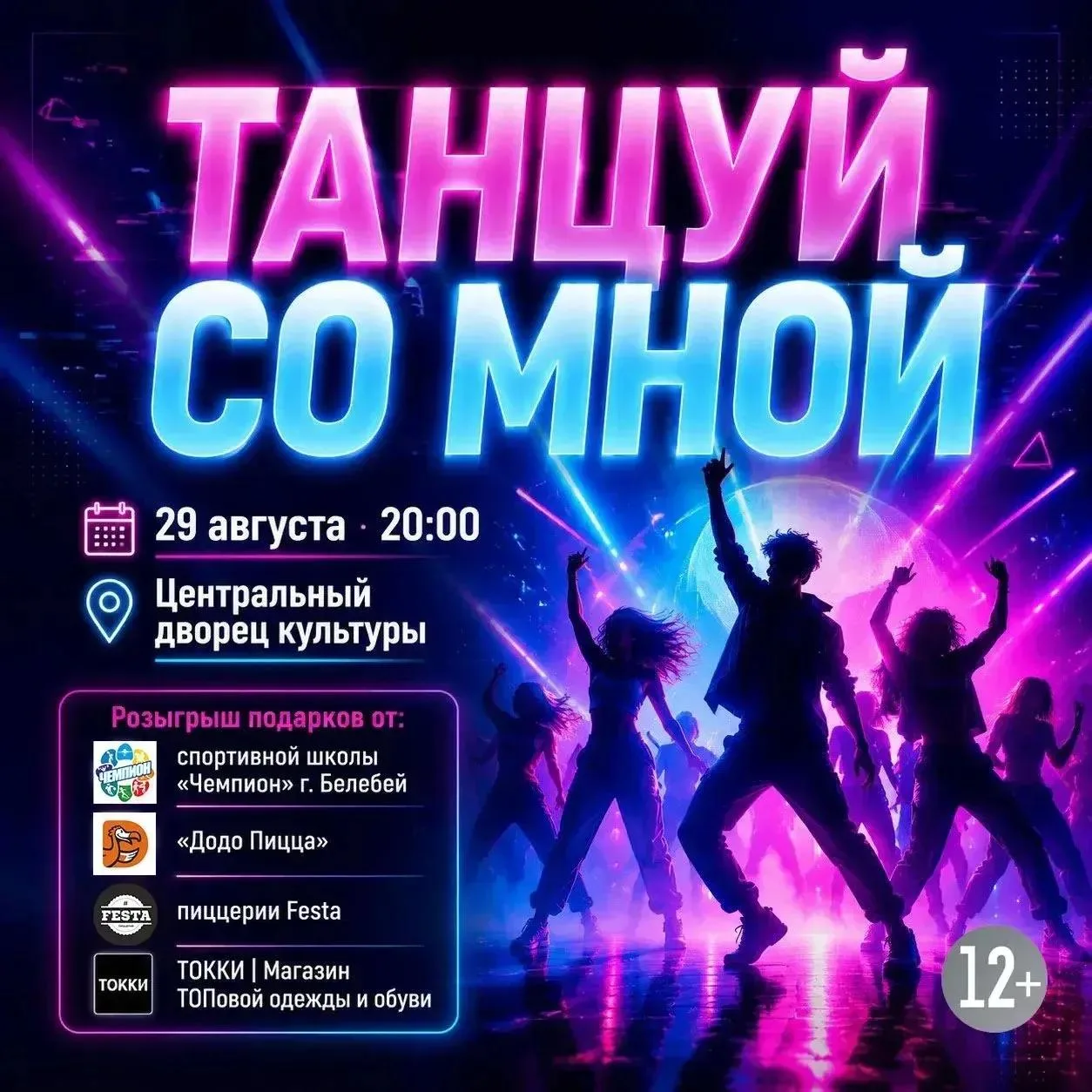 Центральный дворец культуры приглашает всех на диско‑вечер! 💃🕺